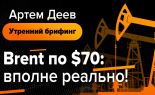 Utrenniy-brifing-Artema-Deeva-20-09-2019