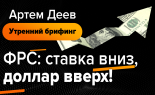 Utrenniy-brifing-Deev-19-09-2019
