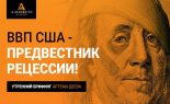 VVP-SSHA-Predvestnik-retsessii