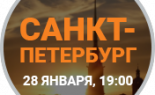 pic_conference-petersburg-web_19-01-16